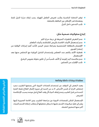 Facts for-life-arabic 2011