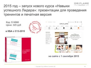 Орифлэйм. Факты Гордости | PPT