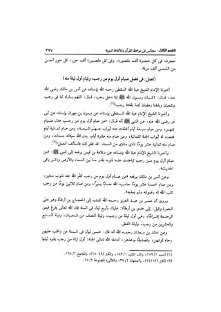فضائل رجب - Virtues of Rajab - Part 1