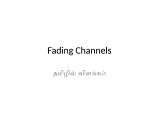 Working Principle of Fading Channel and application for Wireless ...