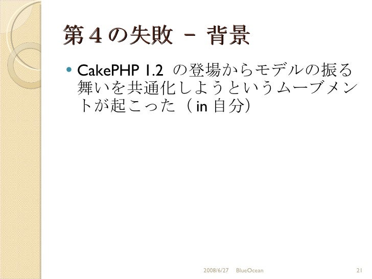 Failure Of Cake PHP