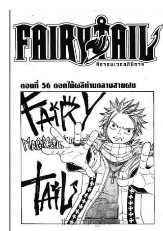 Fairy tail 56 63