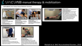 Mansell et al. BMC Musculoskeletal Disorders, 2016
リハビリ内容-manual therapy & mobilization-
 