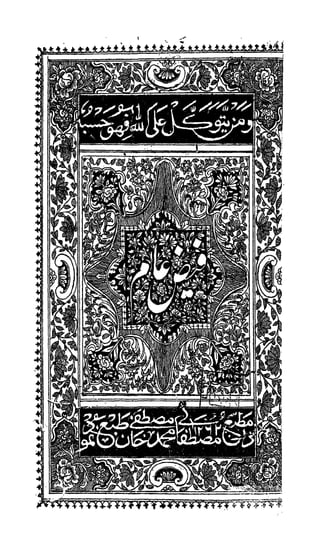Faiz e aam  by Shah Abdul Aziz Shah Dehelvi