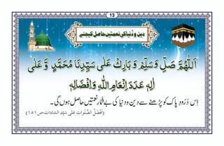 Faizan-e-Durood-e-Pak