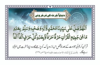 Faizan-e-Durood-e-Pak