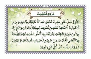Faizan-e-Durood-e-Pak