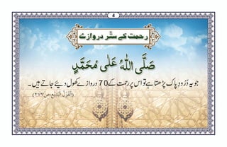 Faizan-e-Durood-e-Pak