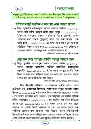 Faizan e sunnat.bangla (ফয়যানে সুন্নাত)