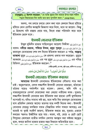 Faizan e sunnat.bangla (ফয়যানে সুন্নাত)