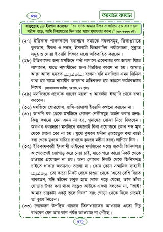 Faizan e sunnat.bangla (ফয়যানে সুন্নাত)