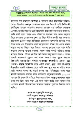 Faizan e sunnat.bangla (ফয়যানে সুন্নাত)