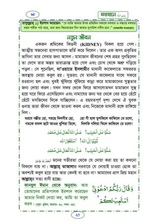 Faizan e sunnat.bangla (ফয়যানে সুন্নাত)