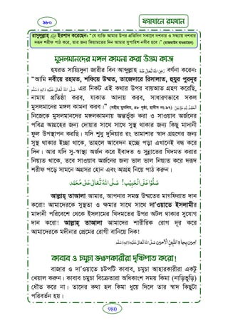 Faizan e sunnat.bangla (ফয়যানে সুন্নাত)