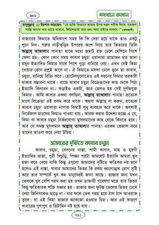 Faizan e sunnat.bangla (ফয়যানে সুন্নাত)