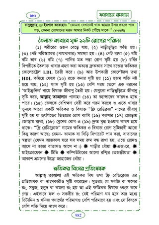 Faizan e sunnat.bangla (ফয়যানে সুন্নাত)