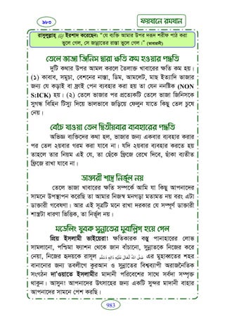 Faizan e sunnat.bangla (ফয়যানে সুন্নাত)