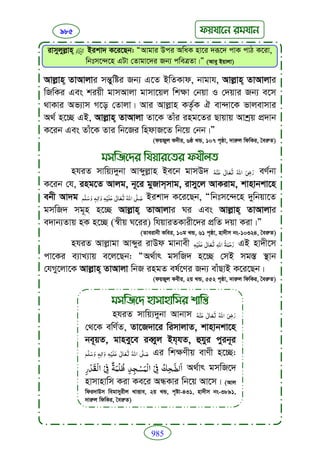 Faizan e sunnat.bangla (ফয়যানে সুন্নাত)