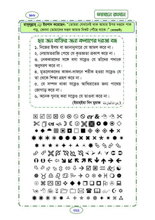 Faizan e sunnat.bangla (ফয়যানে সুন্নাত)