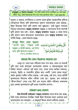 Faizan e sunnat.bangla (ফয়যানে সুন্নাত)