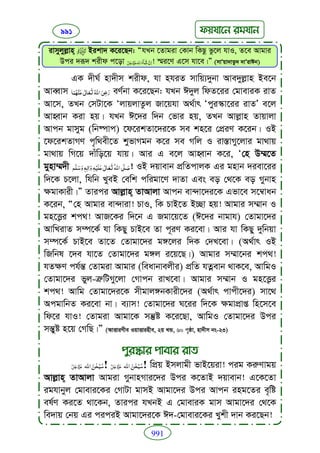 Faizan e sunnat.bangla (ফয়যানে সুন্নাত)