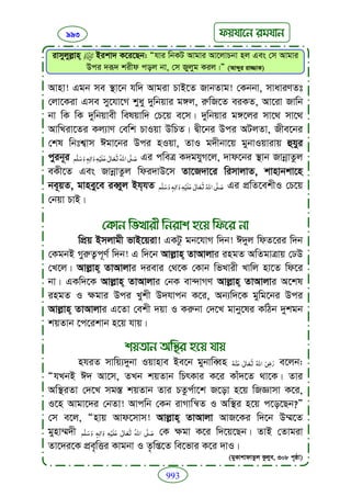 Faizan e sunnat.bangla (ফয়যানে সুন্নাত)