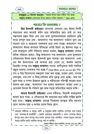 Faizan e sunnat.bangla (ফয়যানে সুন্নাত)