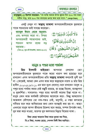 Faizan e sunnat.bangla (ফয়যানে সুন্নাত)