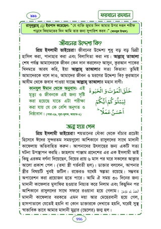 Faizan e sunnat.bangla (ফয়যানে সুন্নাত)