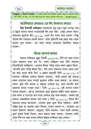 Faizan e sunnat.bangla (ফয়যানে সুন্নাত)