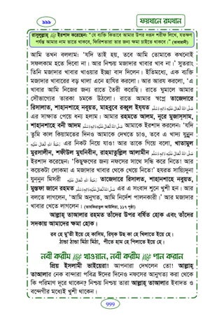 Faizan e sunnat.bangla (ফয়যানে সুন্নাত)