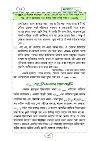 Faizan e sunnat.bangla (ফয়যানে সুন্নাত)