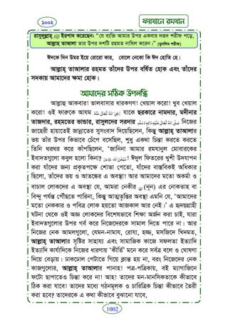 Faizan e sunnat.bangla (ফয়যানে সুন্নাত)