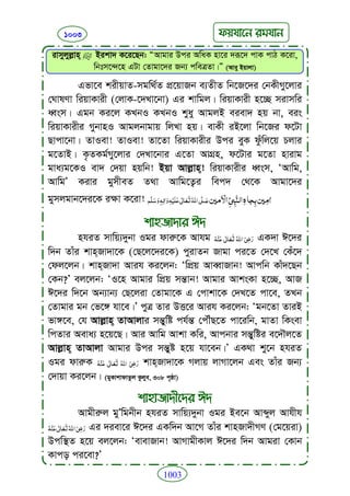 Faizan e sunnat.bangla (ফয়যানে সুন্নাত)