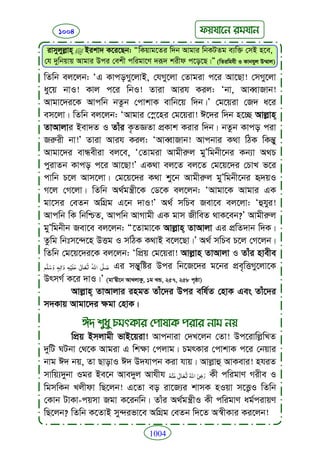 Faizan e sunnat.bangla (ফয়যানে সুন্নাত)