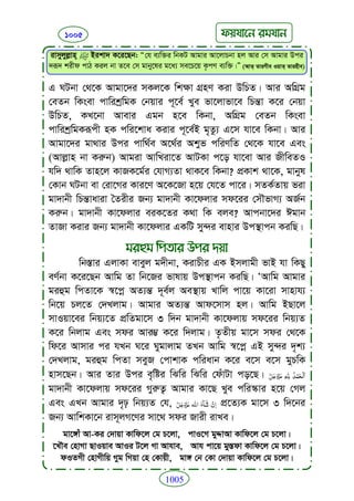 Faizan e sunnat.bangla (ফয়যানে সুন্নাত)
