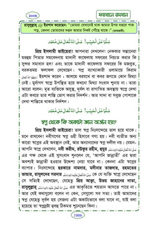 Faizan e sunnat.bangla (ফয়যানে সুন্নাত)