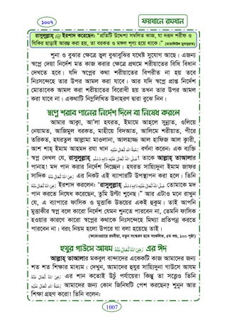 Faizan e sunnat.bangla (ফয়যানে সুন্নাত)