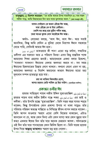 Faizan e sunnat.bangla (ফয়যানে সুন্নাত)