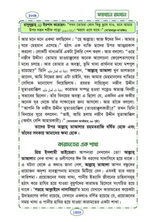 Faizan e sunnat.bangla (ফয়যানে সুন্নাত)