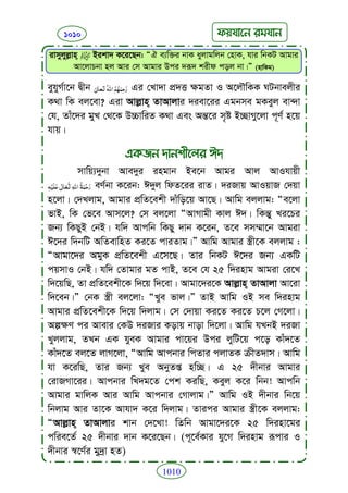 Faizan e sunnat.bangla (ফয়যানে সুন্নাত)