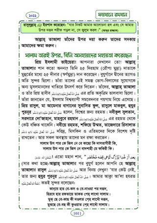 Faizan e sunnat.bangla (ফয়যানে সুন্নাত)