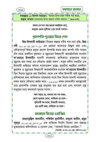 Faizan e sunnat.bangla (ফয়যানে সুন্নাত)