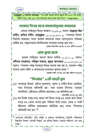 Faizan e sunnat.bangla (ফয়যানে সুন্নাত)