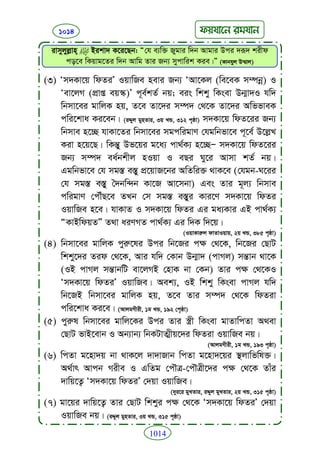 Faizan e sunnat.bangla (ফয়যানে সুন্নাত)