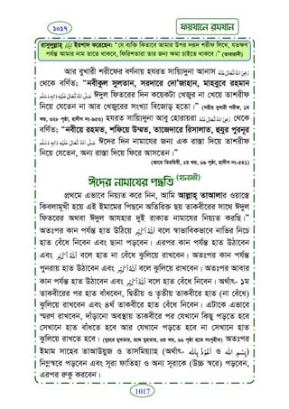 Faizan e sunnat.bangla (ফয়যানে সুন্নাত)