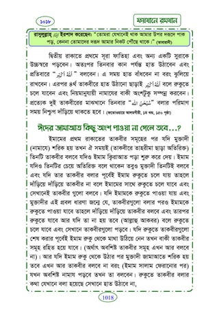 Faizan e sunnat.bangla (ফয়যানে সুন্নাত)