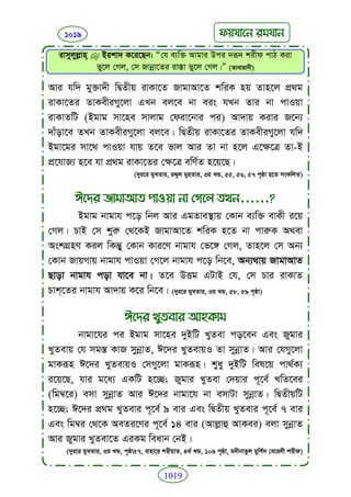 Faizan e sunnat.bangla (ফয়যানে সুন্নাত)