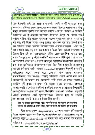 Faizan e sunnat.bangla (ফয়যানে সুন্নাত)