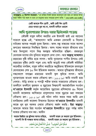 Faizan e sunnat.bangla (ফয়যানে সুন্নাত)